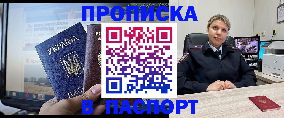 прописка в квартире в Валдае