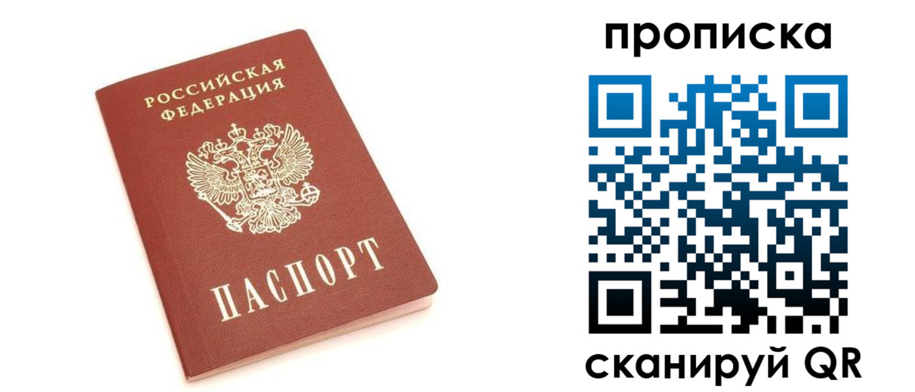 прописка в квартире в Валдае