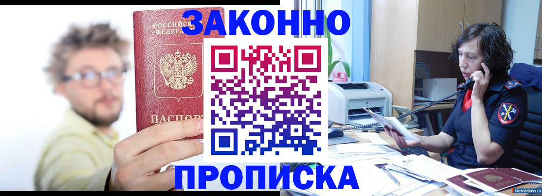 прописка в квартире в Валдае