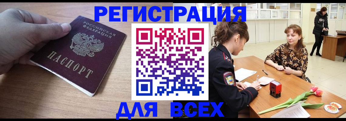 прописка штамп в Валдае