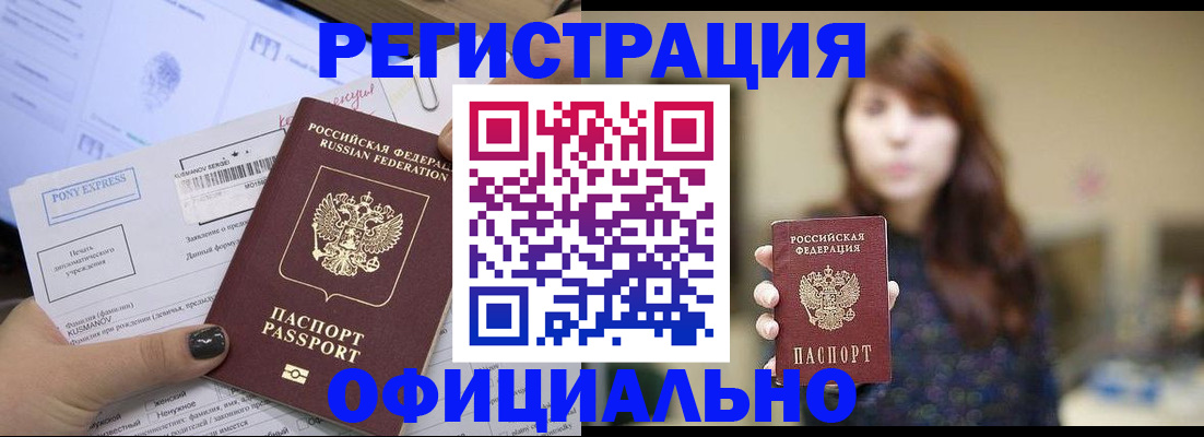 прописка гарантия в Валдае