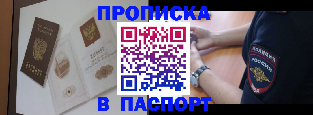 временная регистрация недорого в Валдае