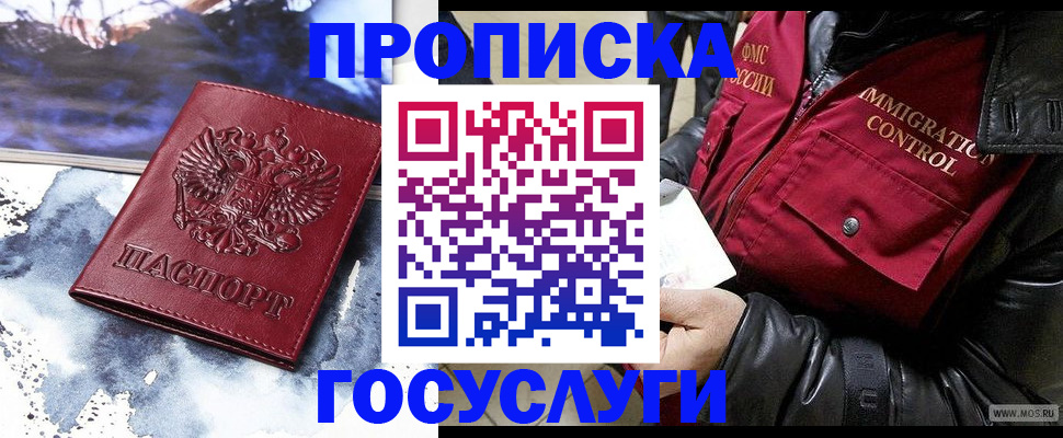 временная прописка в Валдае
